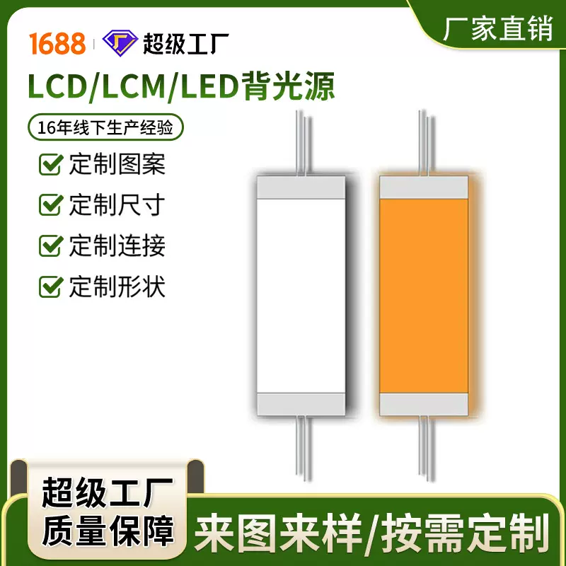 背光源工厂偏光膜双头插件灯led发光板穿透式光源导光板屏显配件