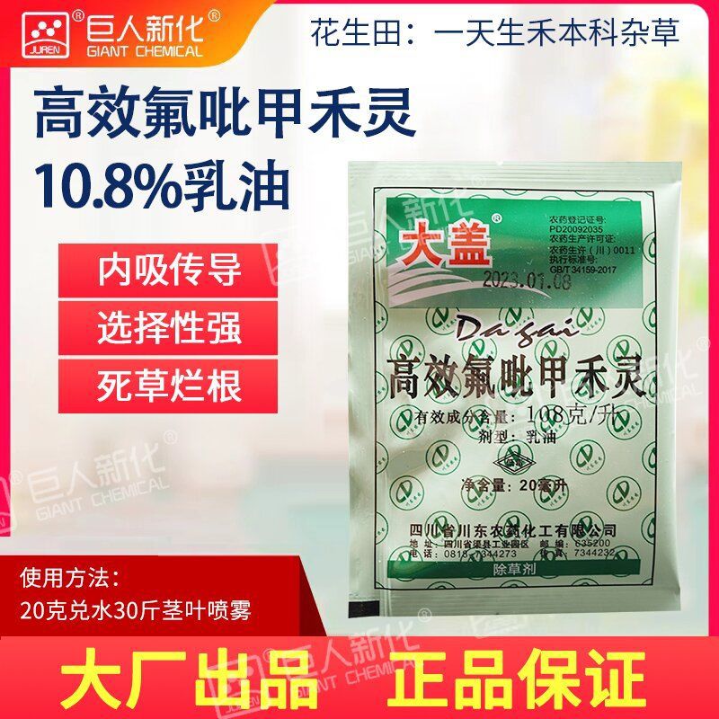 108克/升高效氯吡甲禾灵花生田一年生禾本科杂草除草剂 川东大盖