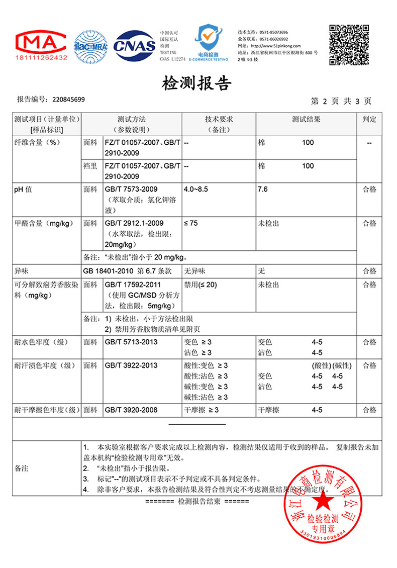 内裤-质检报告-3