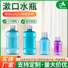厂家批发漱口水瓶保健品塑料瓶pet液体分装口腔护理液瓶漱口瓶子