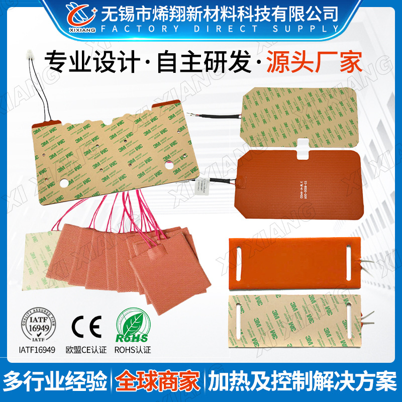 智能控温硅胶加热膜 新能源汽车锂电池绝缘阻燃发热片批发定 制