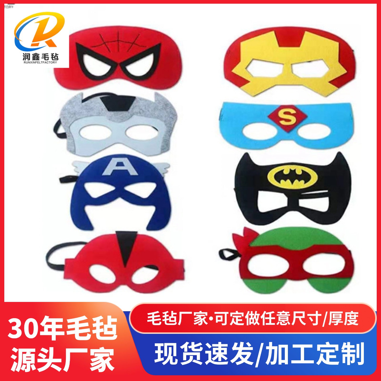 【毛毡眼罩】儿童卡通毛毡眼罩面罩万圣节圣诞节派对毛毡眼罩定制