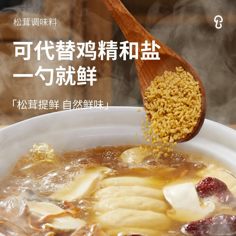 松鲜鲜松茸调味料100g松茸减钠29%鸡精0添加菌菇味精提鲜炖汤家用|undefined