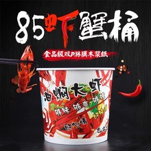 一次性龙虾油焖大虾香辣蟹打包桶加厚防漏外卖双淋膜纸桶带盖定制