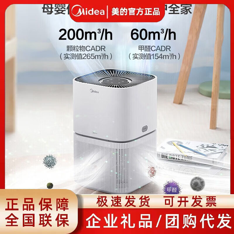 Midea Air Purifier Formaldehyde Removal Household Fresh Air Fan Net Ion Sterilization Whole House Purifier Kj200G-Z1