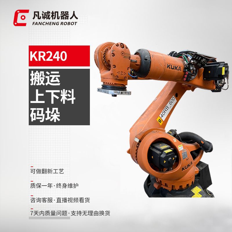 厂家供应库卡KR240工业机器人 6轴自动搬运码垛机械手机械臂