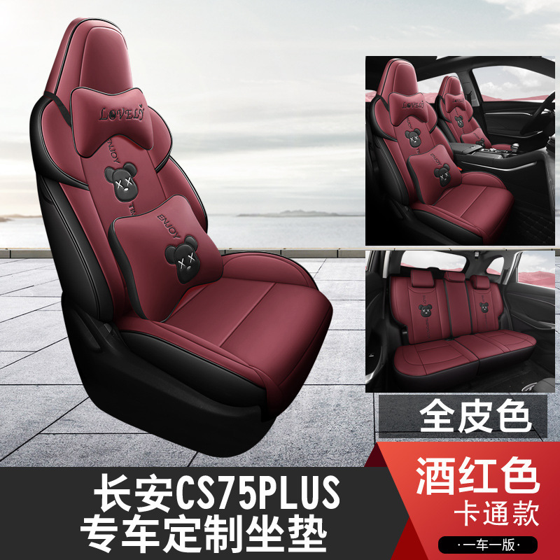 LHT Changan CS75PLUS 후면 하프 팩 만화 버전 버건디