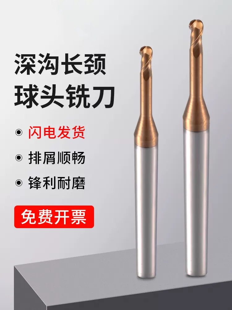 台湾深沟球头铣刀2刃钨钢合金CNC数控加长长颈避空铣刀R0.15-1.25
