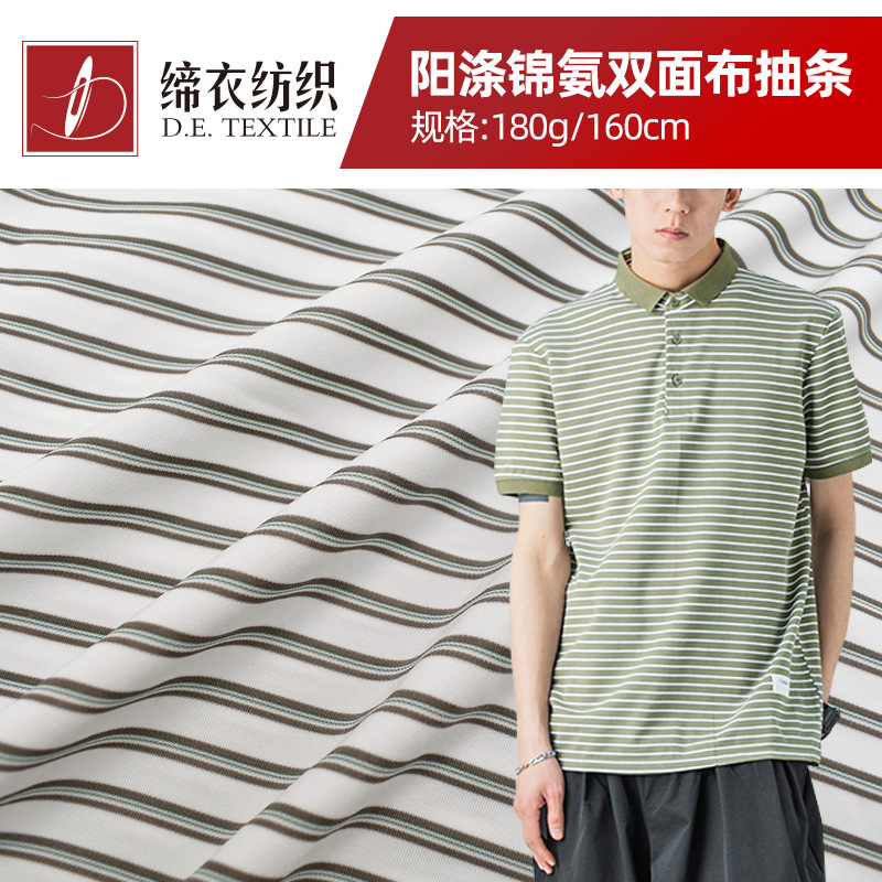 双面高弹阳涤锦氨面料 柔软亲肤春夏T恤衬衫打底衫面料