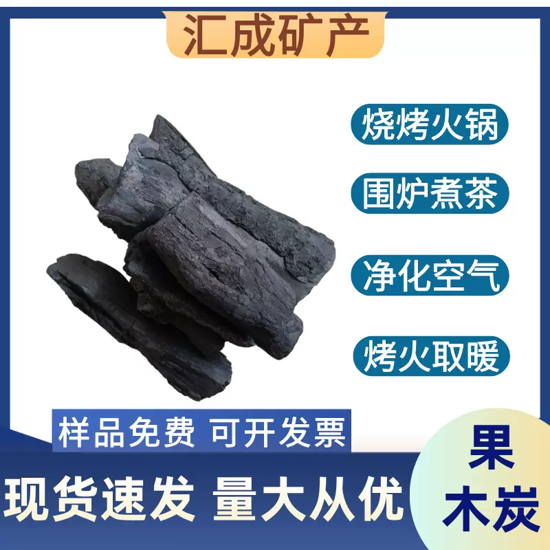 厂家批发户外天然烧烤炭耐燃纯木炭烧烤木炭室内围炉用果木炭
