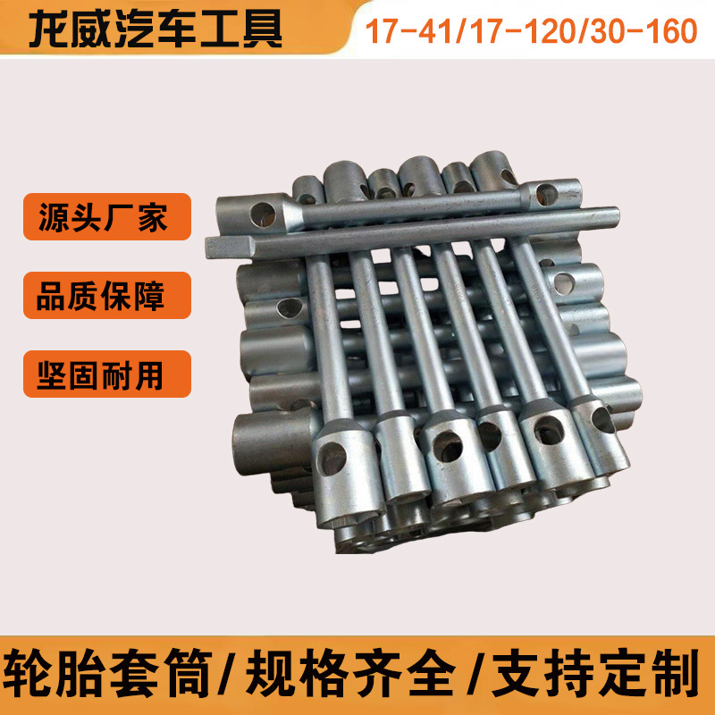 厂家直销轮胎套筒风炮轴头手动弯杆等各种五金工具扳手多规格可选