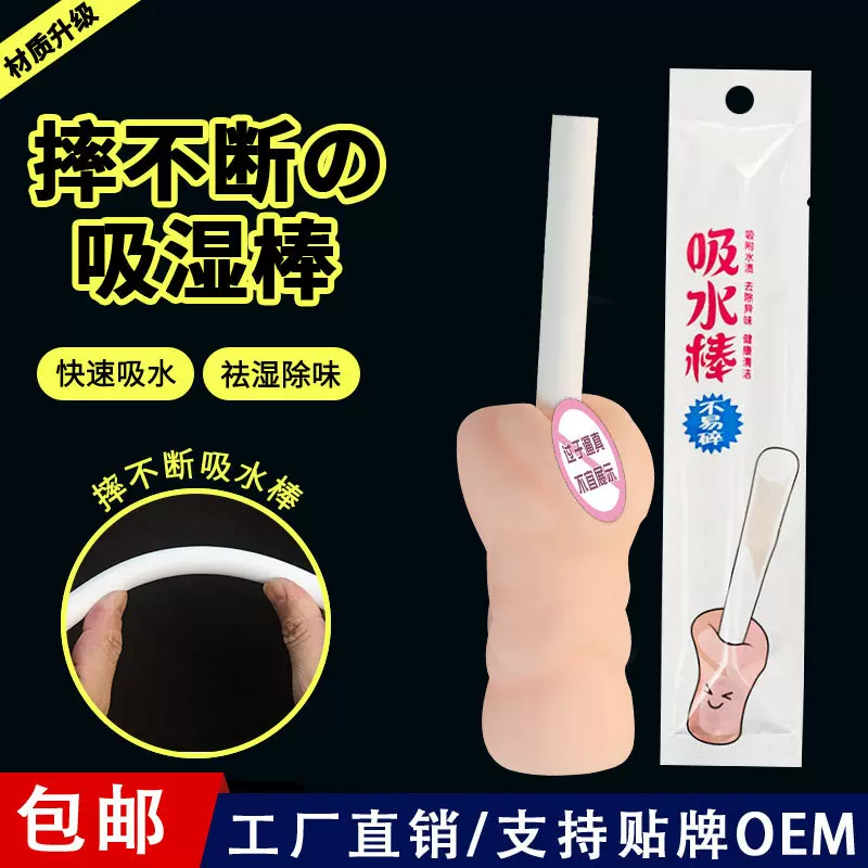 吸湿棒摔不断飞机杯名器倒模保养清洁吸水棒快速干燥棒配件成人用