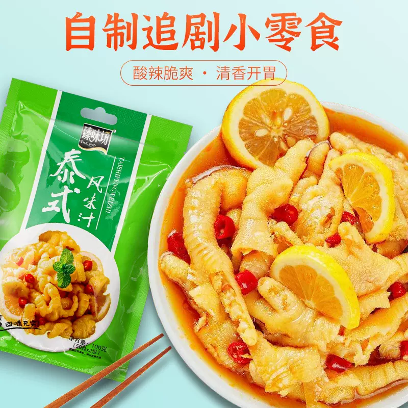 厂家直销网红同款泰式风味汁网红柠檬鸡爪调料汁家庭用酸辣泡椒凤