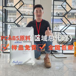 The whole series of saber based PCABS C1200HF high toughness, impact resistance, good fluidity, home appliances and electronic applications.