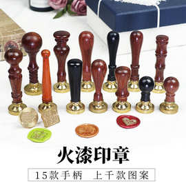 厂家供应火漆印章多款式手柄多种图案祝福语印章头+手柄批发零售