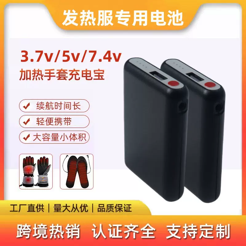 跨境PSE发热手套充电宝便携小巧加热袜电池大容量迷你发热服电源