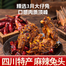 兔头兔肉开袋即食四川特产冷吃兔丁五香味麻辣味老妈兔腿肉类零食