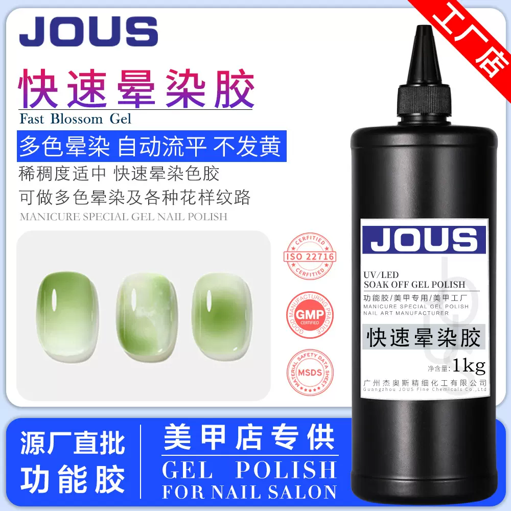 美甲店专用快速晕染胶快速晕染各种色胶水墨彩纹花样纹路公斤装