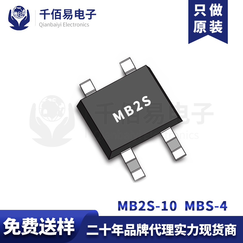 MB2S 贴片MBS-4 晶导微 丝印MB2S 电子元器件 半导体 桥式整流桥