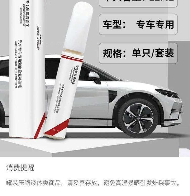 Byd Song L Touch-Up Pen Glory Version Haoyue White Scratch Wax Dot Paint Pen Original Paint Scratch Repair Special New