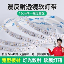 led线形灯条无影光学漫反射灯24v软膜天花灯箱透镜背光自粘软灯带