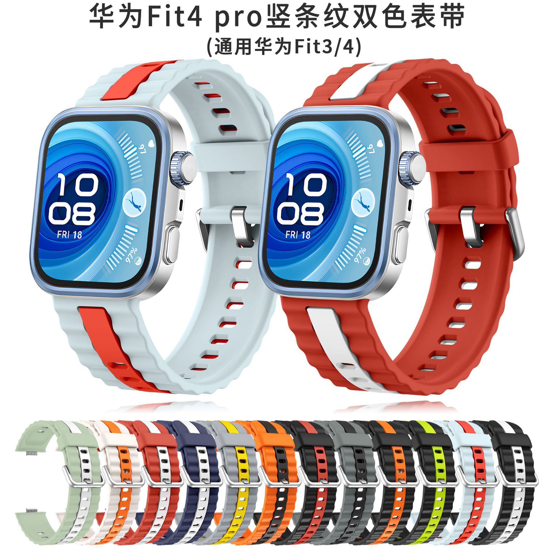 Suitable for Huawei Watchfit4Pro Official Silicone Strap Fit3 New Sports Two-Color Sports Version