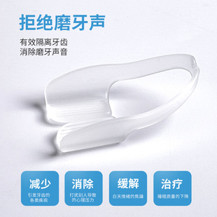 Food -grade anti -grinding braces silicon glue braces adult children anti -grinding jacket to protect braces spot wholesale