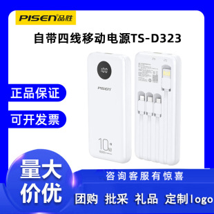 適用於品勝充電寶自帶四線10W快充戶外移動電源小巧超薄便攜D323