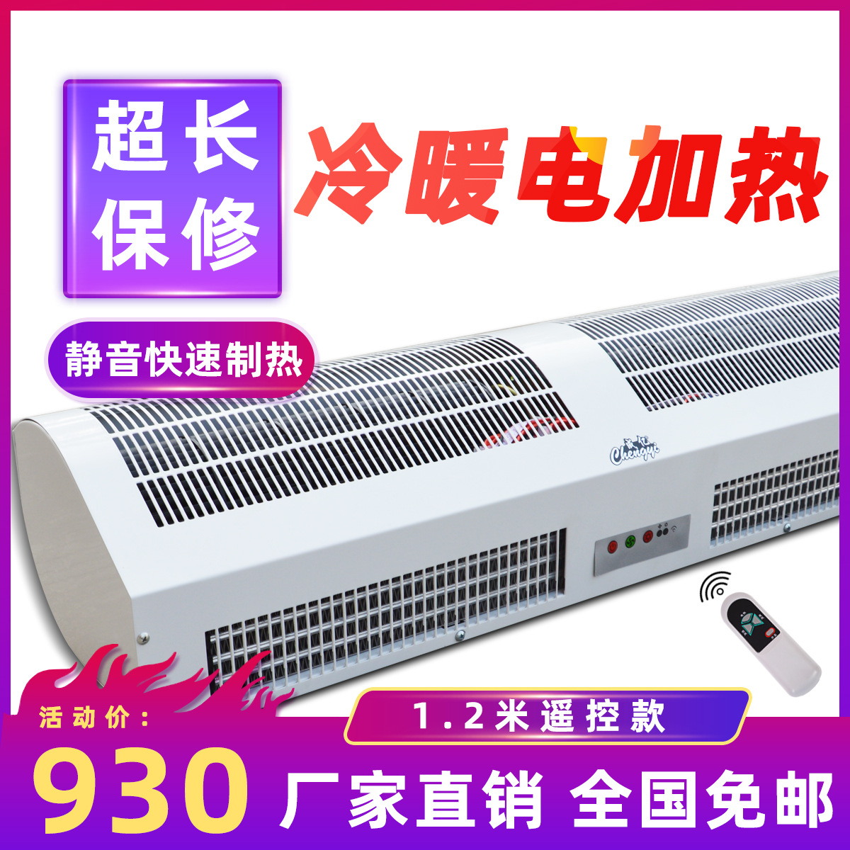 1.2米遥控冷暖电热风幕机1.5米风帘机1.8米0.9米空气幕0.6米厂家