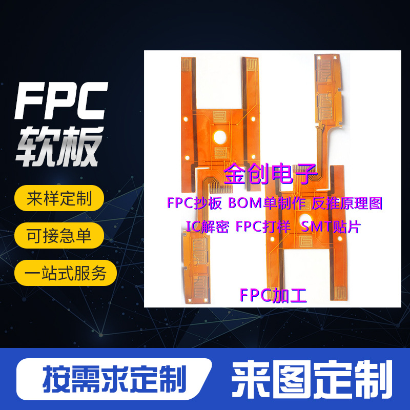 FPC抄板设计改板  FPC排线板 FPC软板FPC柔性板，FPC打样加工
