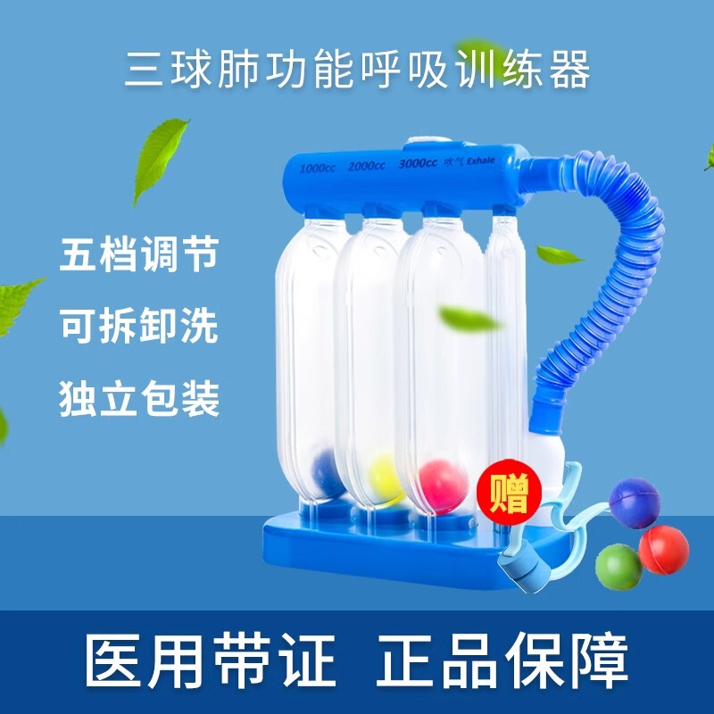 Three-ball lung function respiratory training unit exercise instrument postoperative cardiopulmonary trainer chronic obstructive pulmonary disease vital capacity exercise Three-ball lung function respiratory training unit exercise instrument postoperative cardiopulmonary trainer chronic obstructive pulmonary disease vital capacity exercise