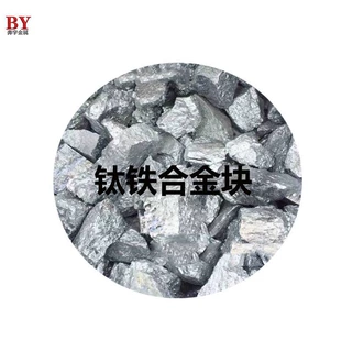 钛铁合金FeTi30 40 45 50 70钛铁块 钛铁粉适用于钢厂 铸造厂炼钢