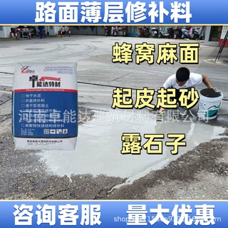 快干快速修补水泥混凝土地面起砂起灰脱层脱皮冻融路面薄层修补料