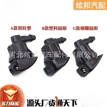 吉利帝豪EC7远景GC7海景SC7英伦SC715雨刮雨刷扇形雾状喷水嘴喷头