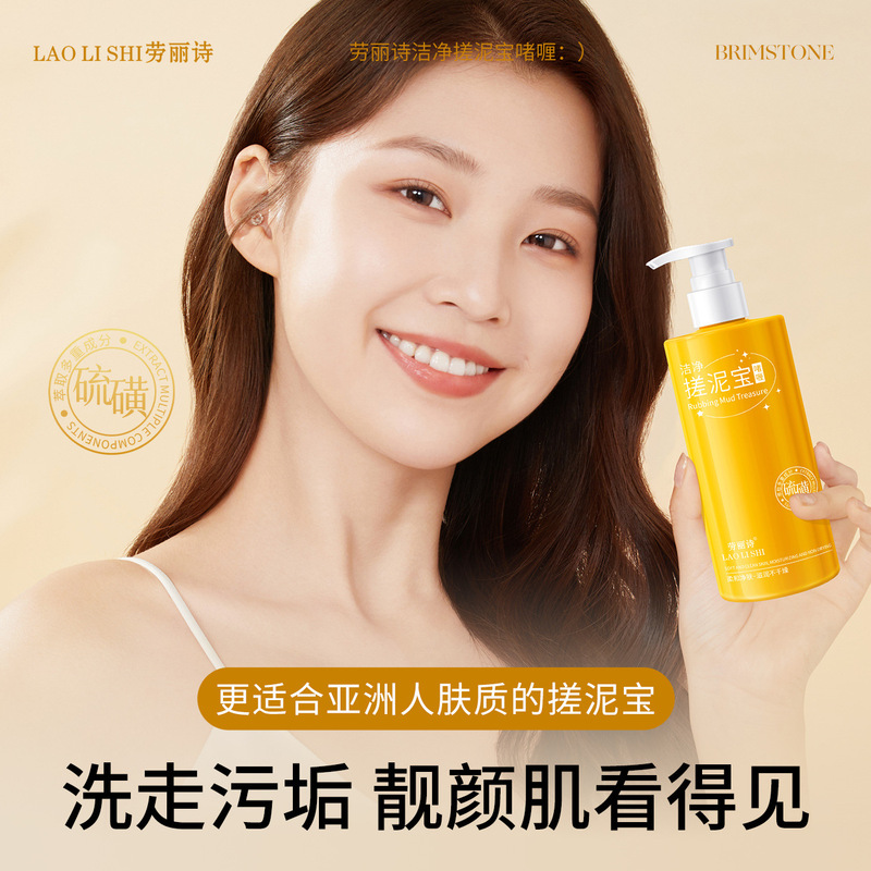 劳丽诗工厂洁净搓泥宝去角质啫喱丝滑水润持久留香清爽工厂批发|undefined