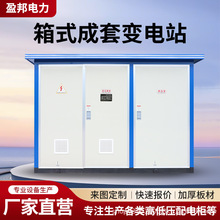 箱變 10-35kv室外組合移動配電630KVA成套歐美式箱式預裝式變電站