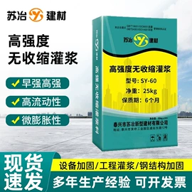 灌浆料;特种建材;砂浆