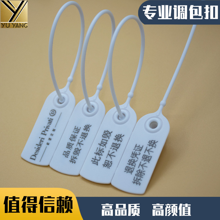 一次性防盗扣标签防拆扎带塑料封条防调包扣鞋包衣服防伪退换吊牌