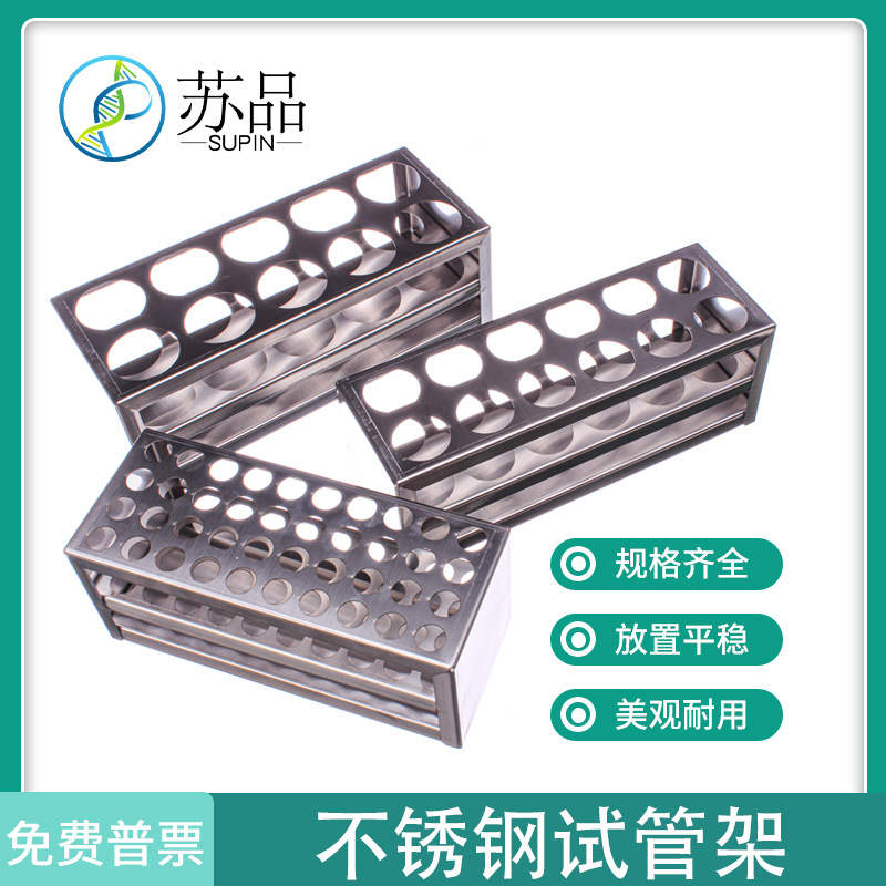 加厚不锈钢试管架 离心管架 孔径 17mm 19mm 21mm 23mm 26mm 40孔
