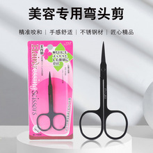 伊芝莲不锈钢眉剪修毛剪刀美容化妆修剪器修眉剪双眼皮贴剪批发