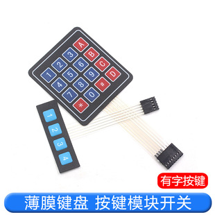 4X4 matrix key module membrane switch 1*4 key key microcontroller external control keyboard extension keyboard