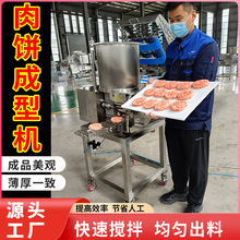 全自动汉堡肉饼成型机商用跨境牛肉饼星星鸡块土豆南瓜虾饼制作机