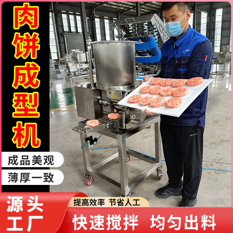 全自动汉堡肉饼成型机商用跨境牛肉饼星星鸡块土豆南瓜虾饼制作机