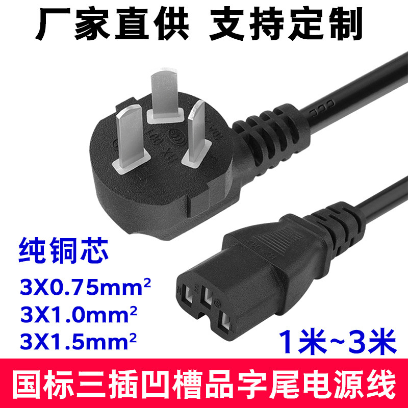 National Standard Three-insert Suffix Power Cord Three-hole with Groove Word Wire Rice Cooker Pot Power Three-core Plug Cord National Standard Three-insert Suffix Power Cord Three-hole with Groove Word Wire Rice Cooker Pot Power Three-core Plug Cord