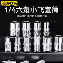 加硬铬钒钢1/4小飞短套筒 通用高硬度4-14mm外六角套筒气动短套筒
