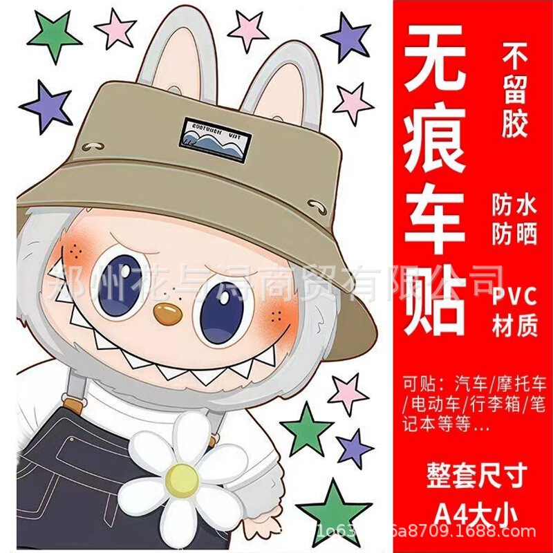 LABUBU 電気自動車装飾ステッカーパーソナライズされたクリエイティブ Yadi No.9 スクラッチブロックカバーボディステッカー|undefined