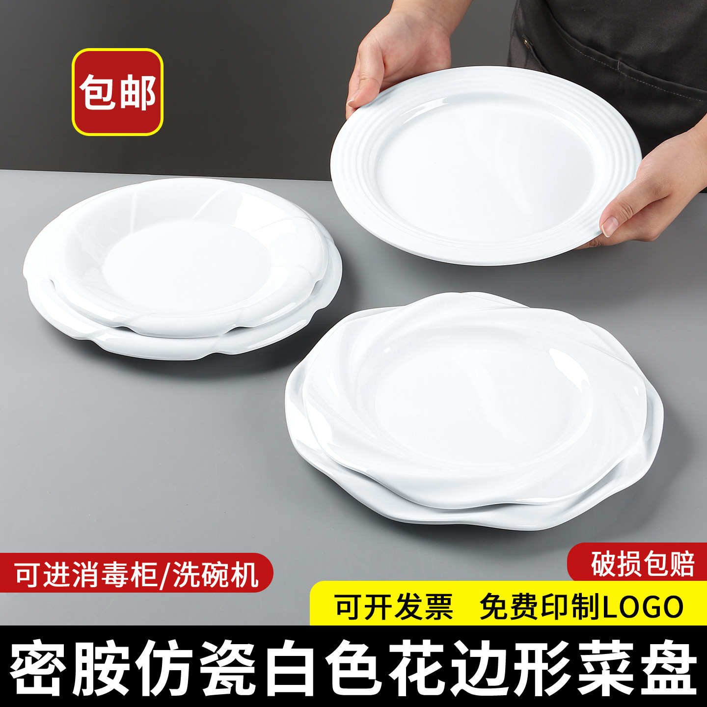 密胺餐具商用餐饮白色花边盘仿瓷餐厅饭店凉菜盘酒席炒菜盘子圆盘