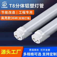 厂家现货led灯管t8分体式铝塑节能光管1.2米家用全套超亮照明