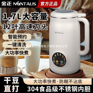 Jinzheng Wall-Breaking Soy Milk Machine, Multi-Functional Juice and Rice Cereal All-In-One Machine, Automatic Cleaning, No Cooking, No Filtering, Large Capacity Genuine