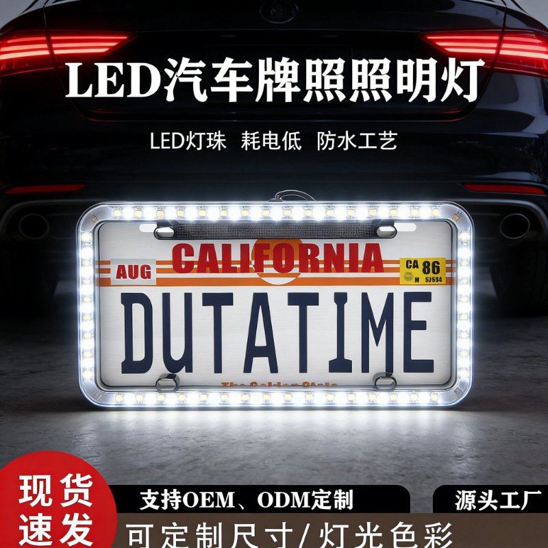 Qìchē LED License Plate Light, USA/South America Standard (License plate lamp) - white-with-function